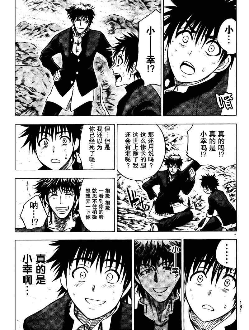 《逃离伊甸园》漫画 057集