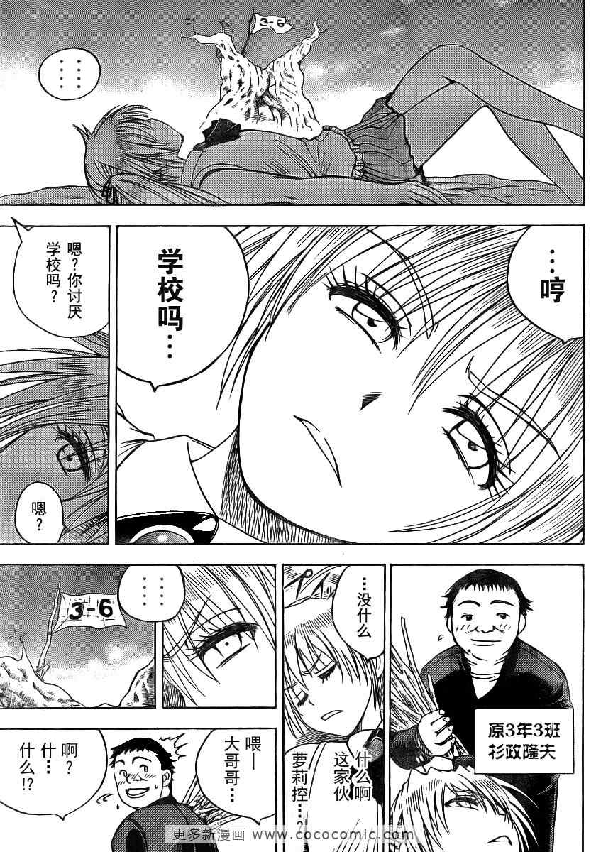 《逃离伊甸园》漫画 038集