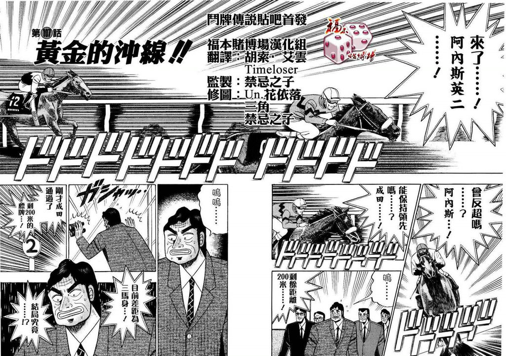 《银与金》漫画 107集