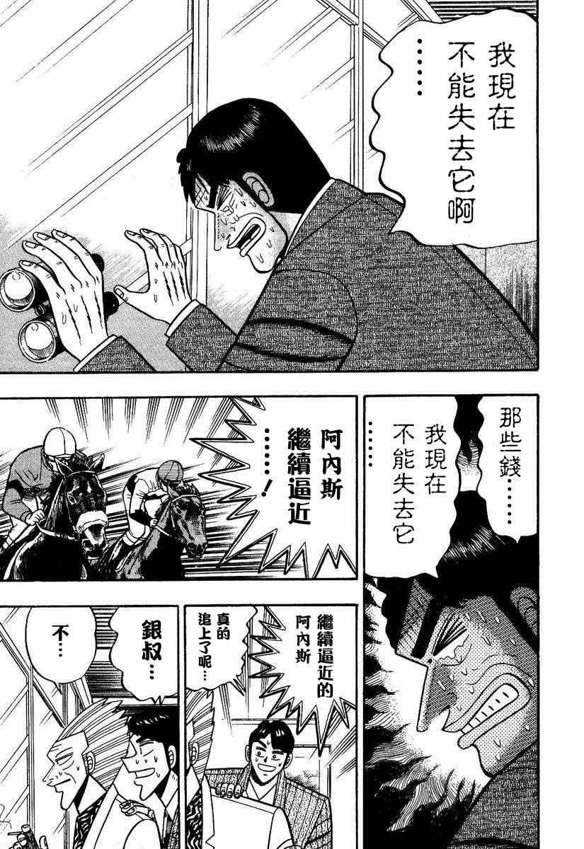 《银与金》漫画 107集