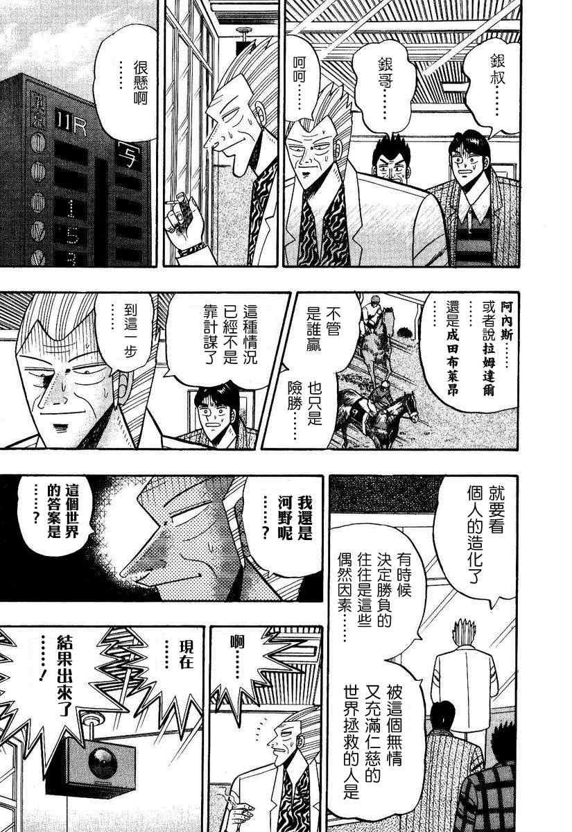 《银与金》漫画 107集