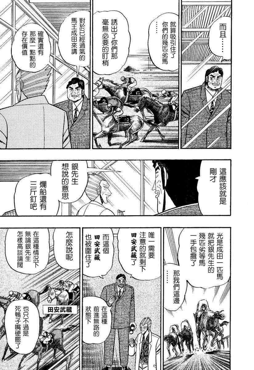 《银与金》漫画 104集