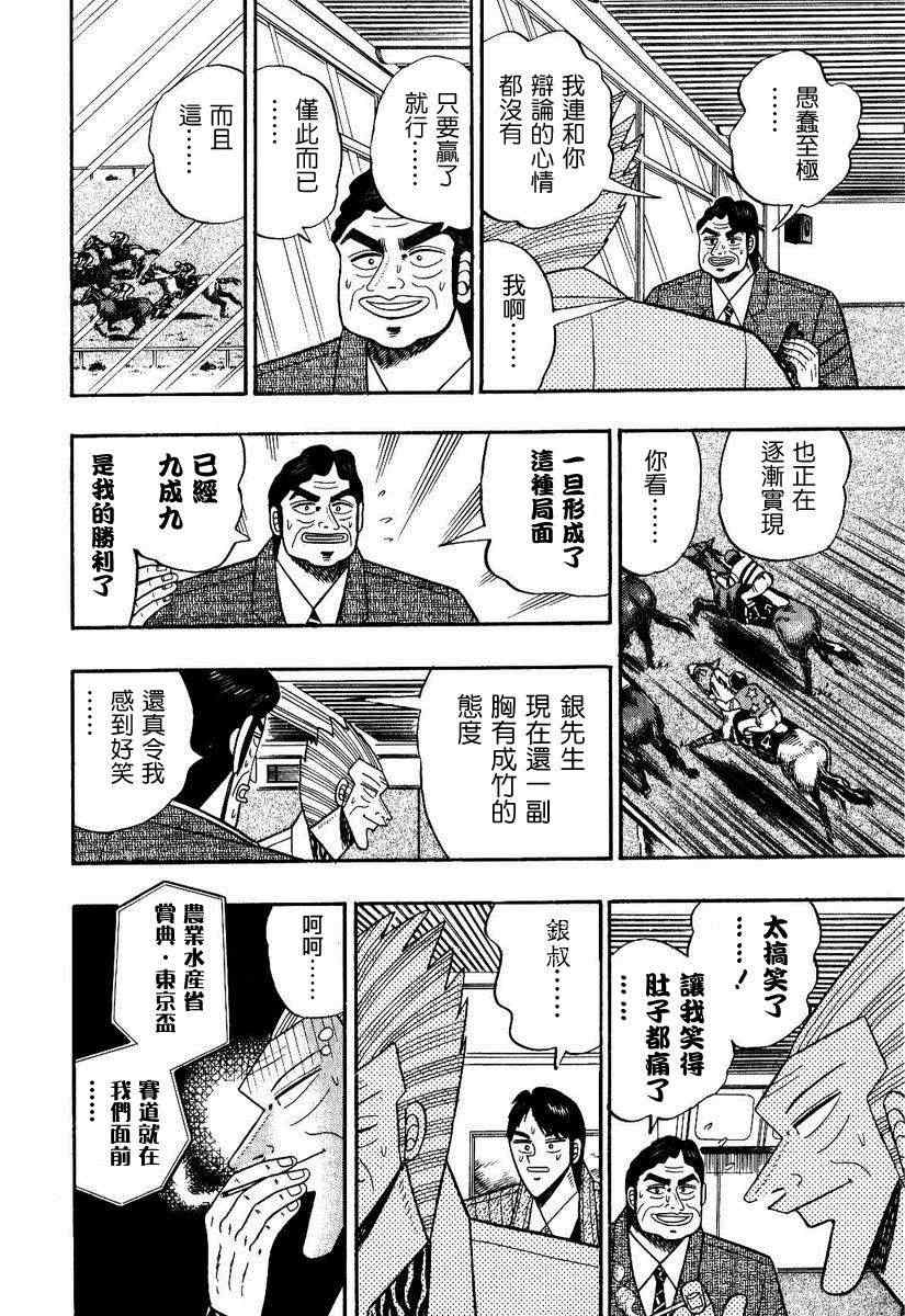 《银与金》漫画 104集