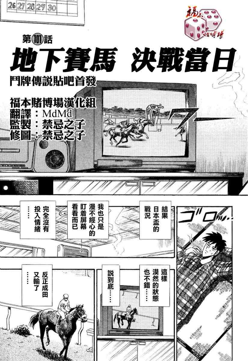 《银与金》漫画 101集