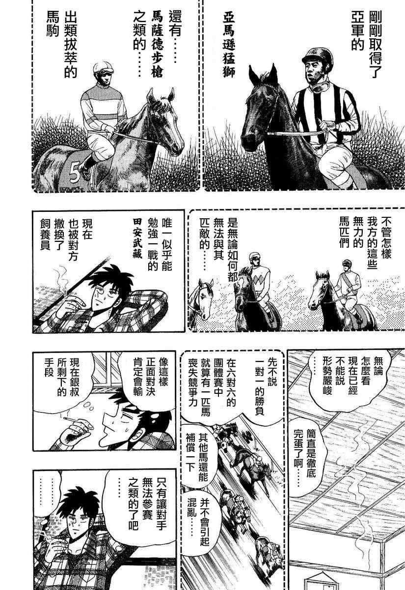 《银与金》漫画 101集