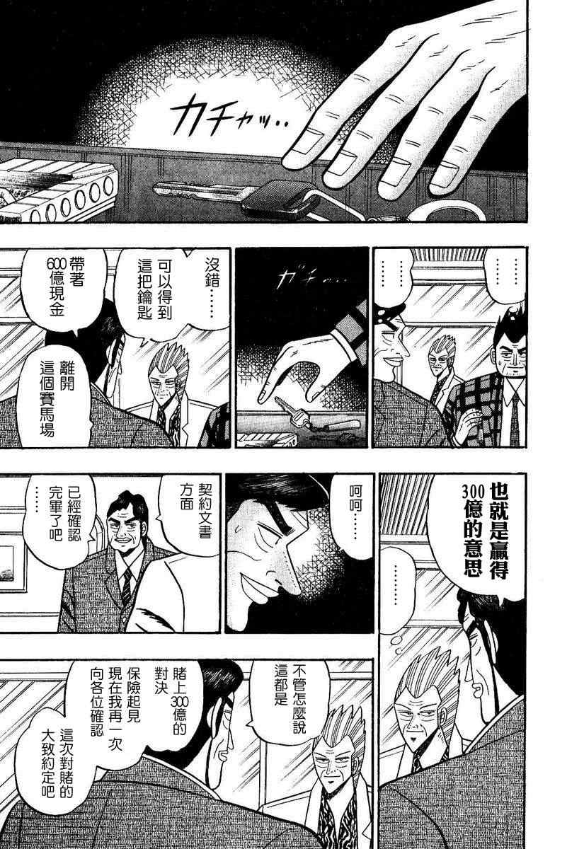 《银与金》漫画 101集