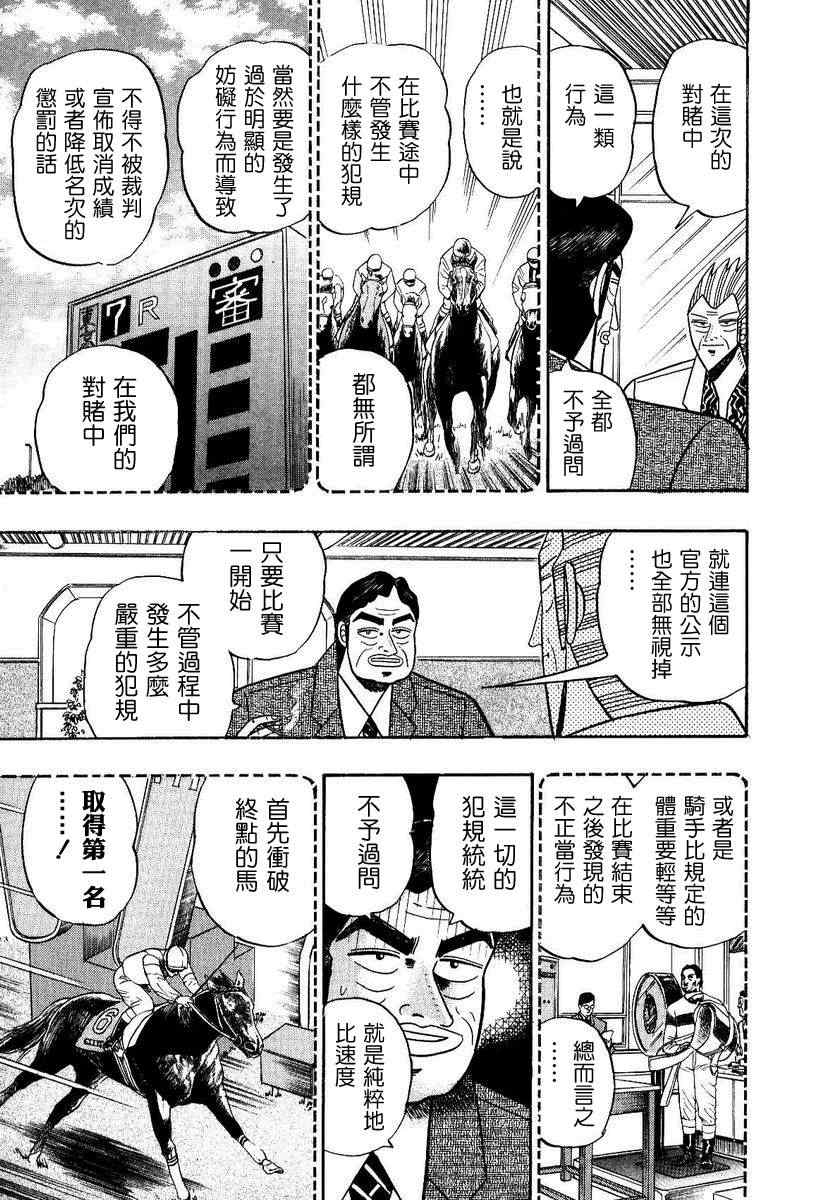 《银与金》漫画 101集