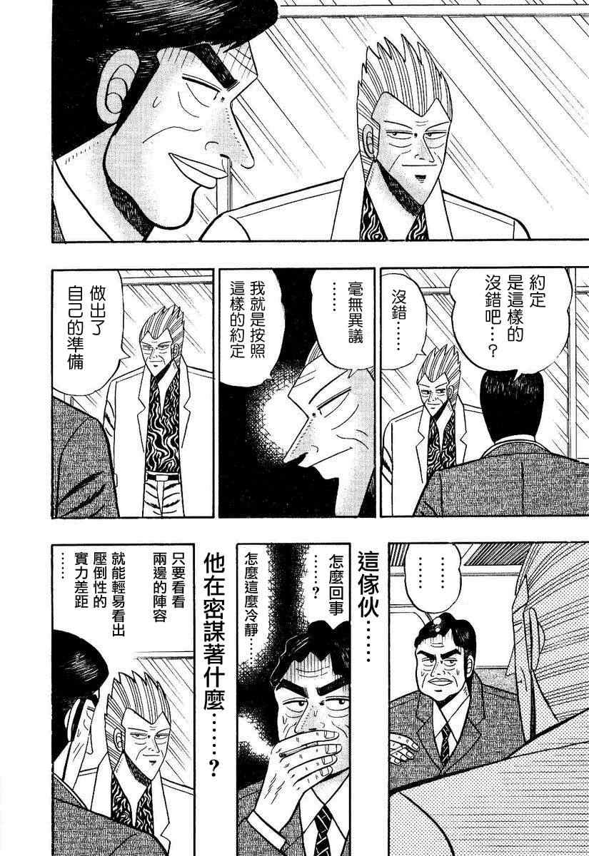 《银与金》漫画 101集