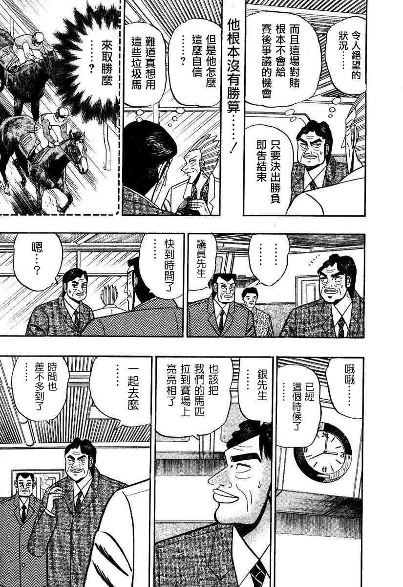 《银与金》漫画 101集