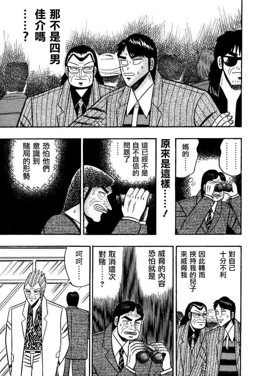 《银与金》漫画 101集