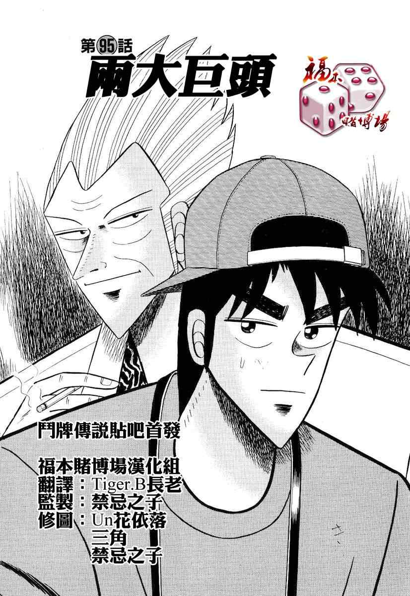 《银与金》漫画 95集