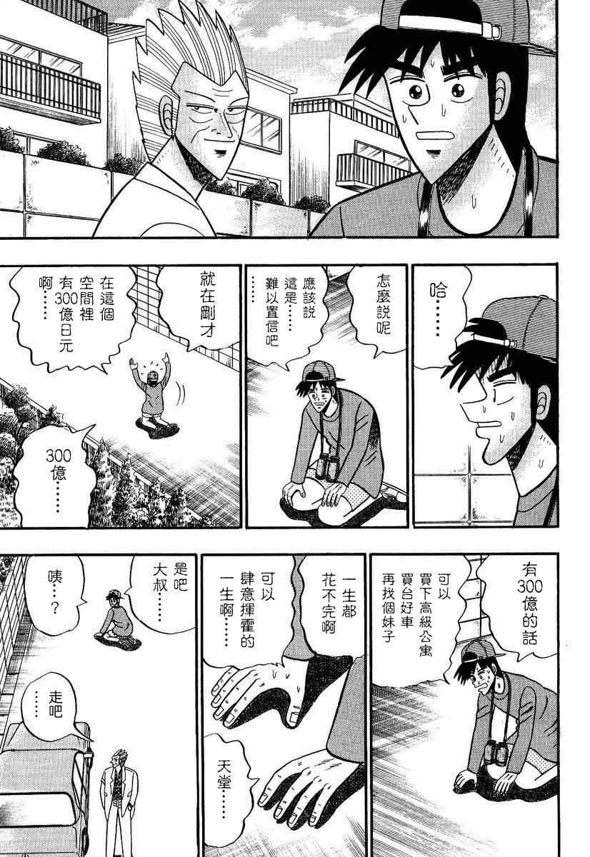 《银与金》漫画 95集