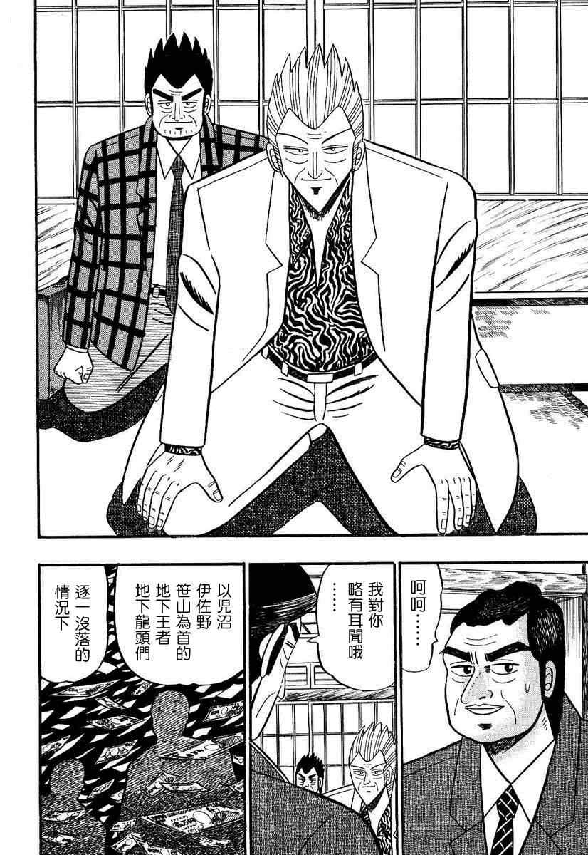 《银与金》漫画 95集