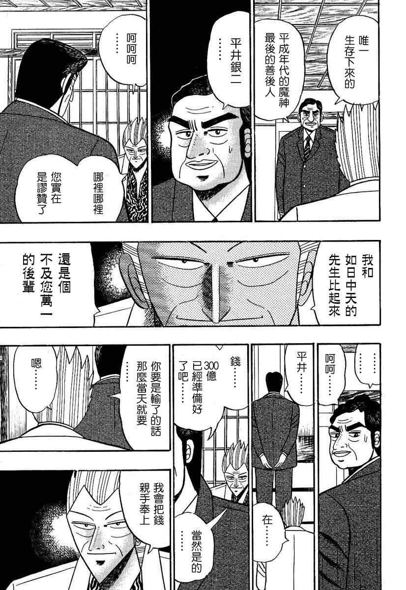 《银与金》漫画 95集