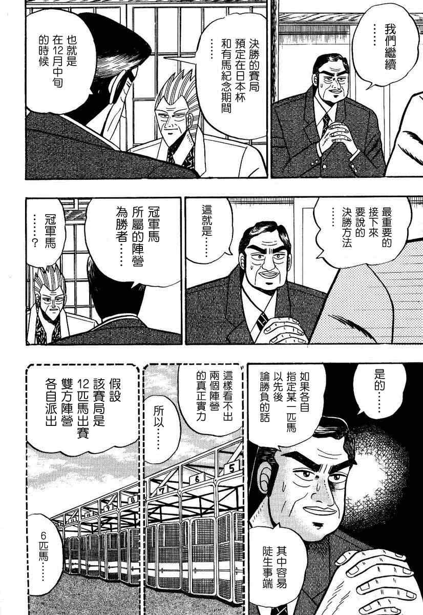 《银与金》漫画 95集