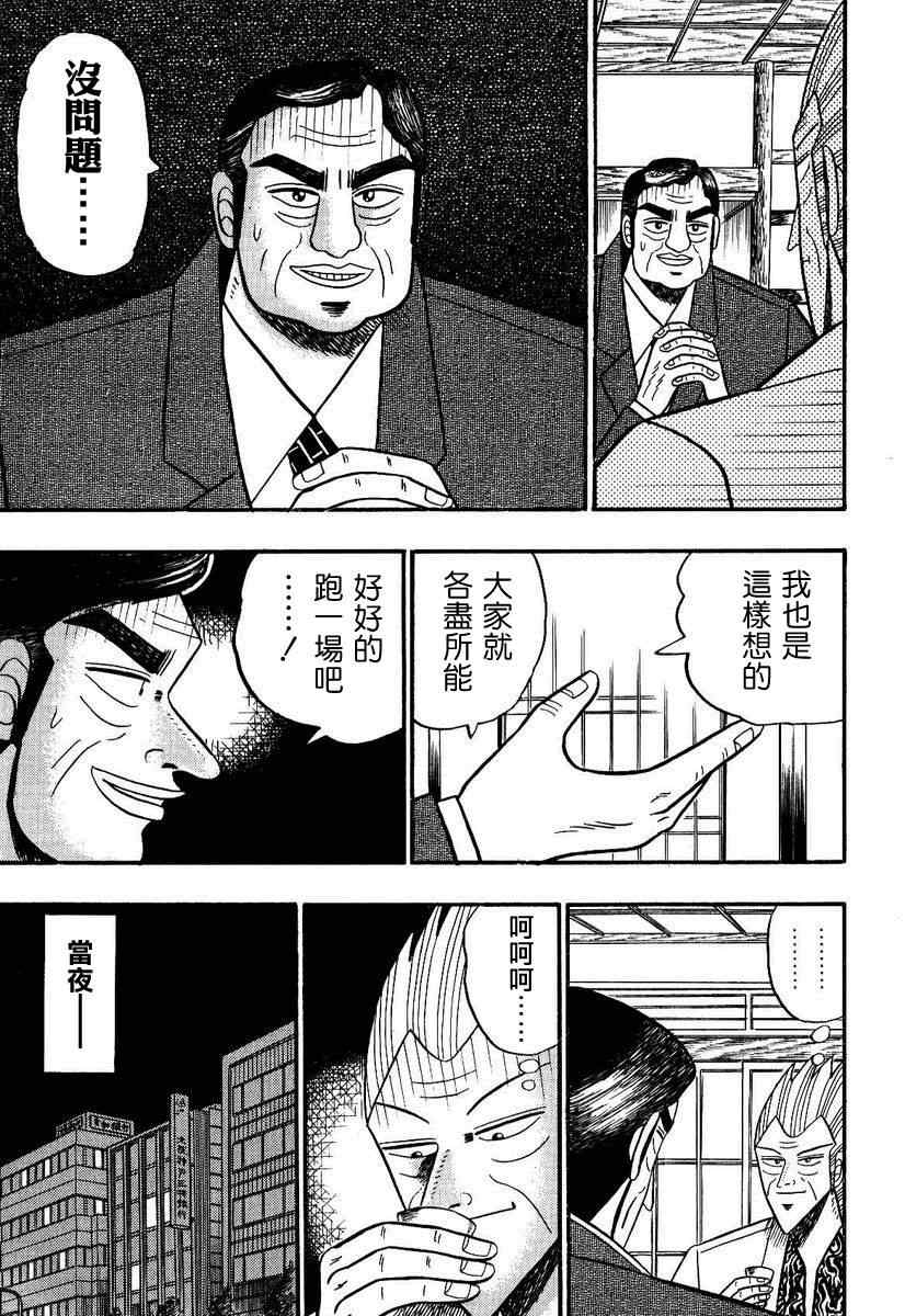 《银与金》漫画 95集