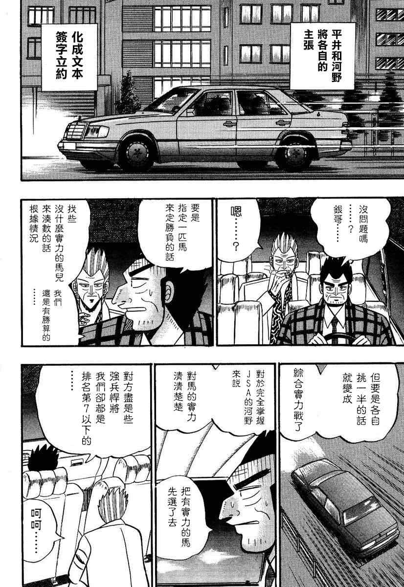 《银与金》漫画 95集