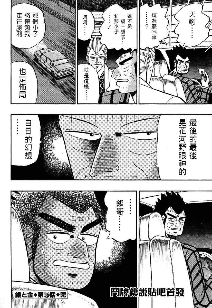 《银与金》漫画 95集