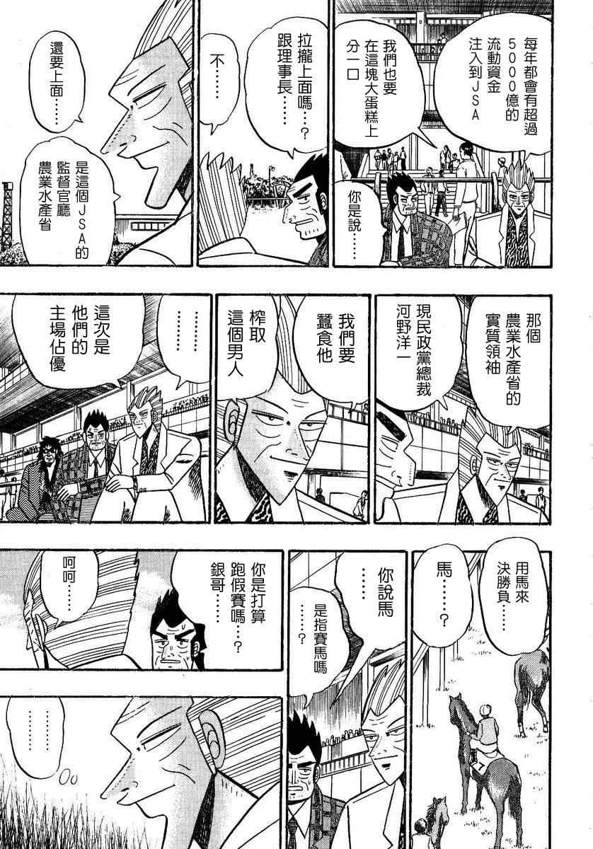 《银与金》漫画 90集