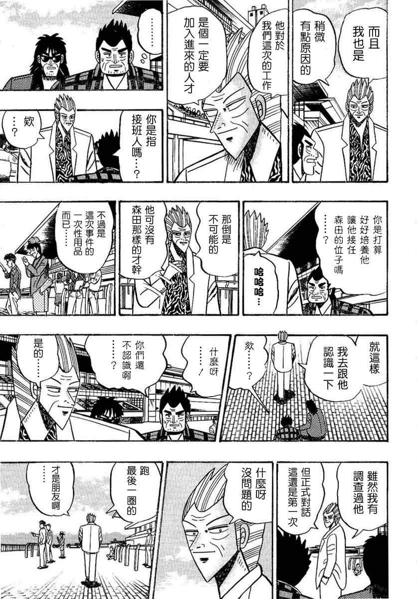 《银与金》漫画 90集