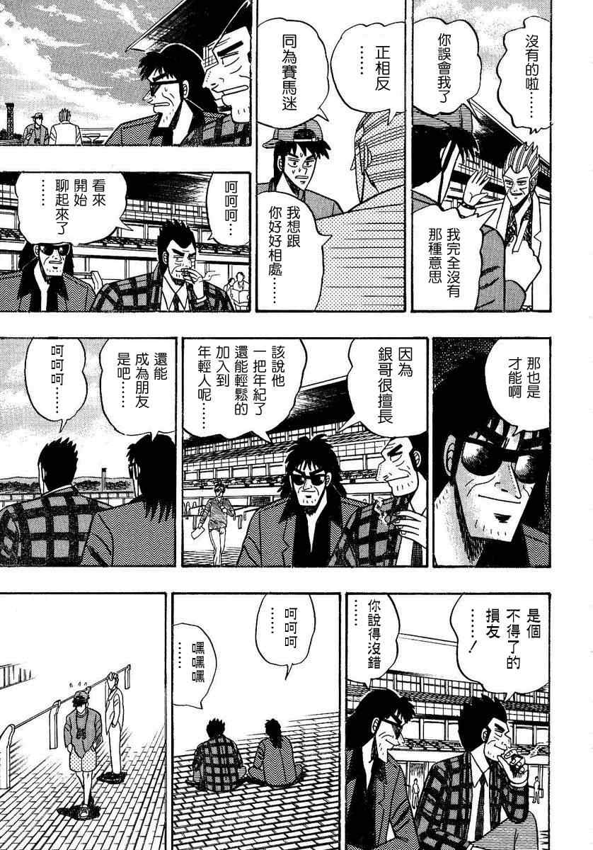 《银与金》漫画 90集