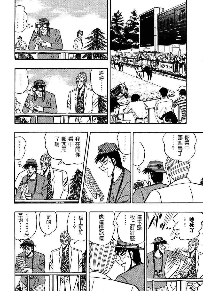 《银与金》漫画 90集