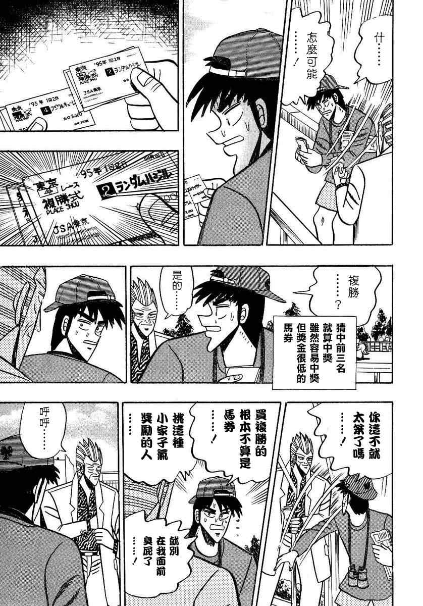 《银与金》漫画 90集