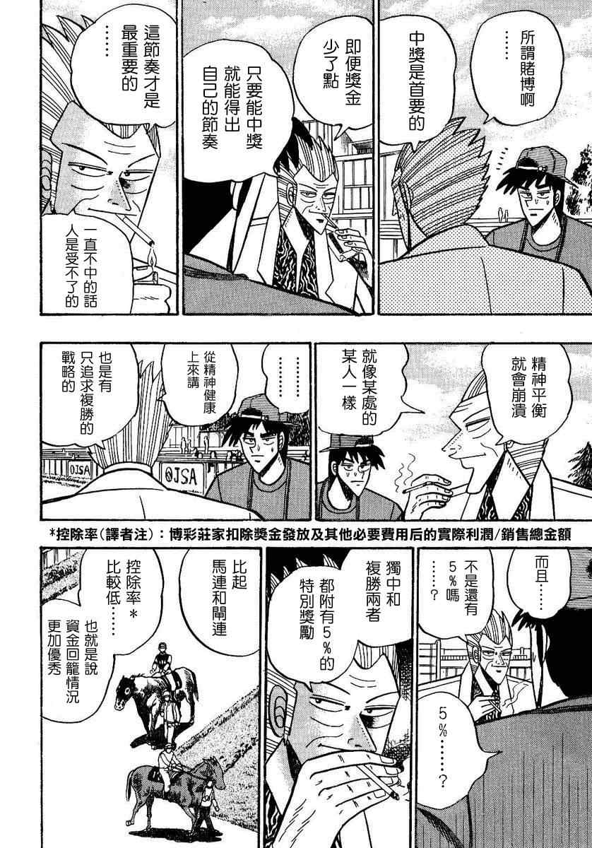 《银与金》漫画 90集