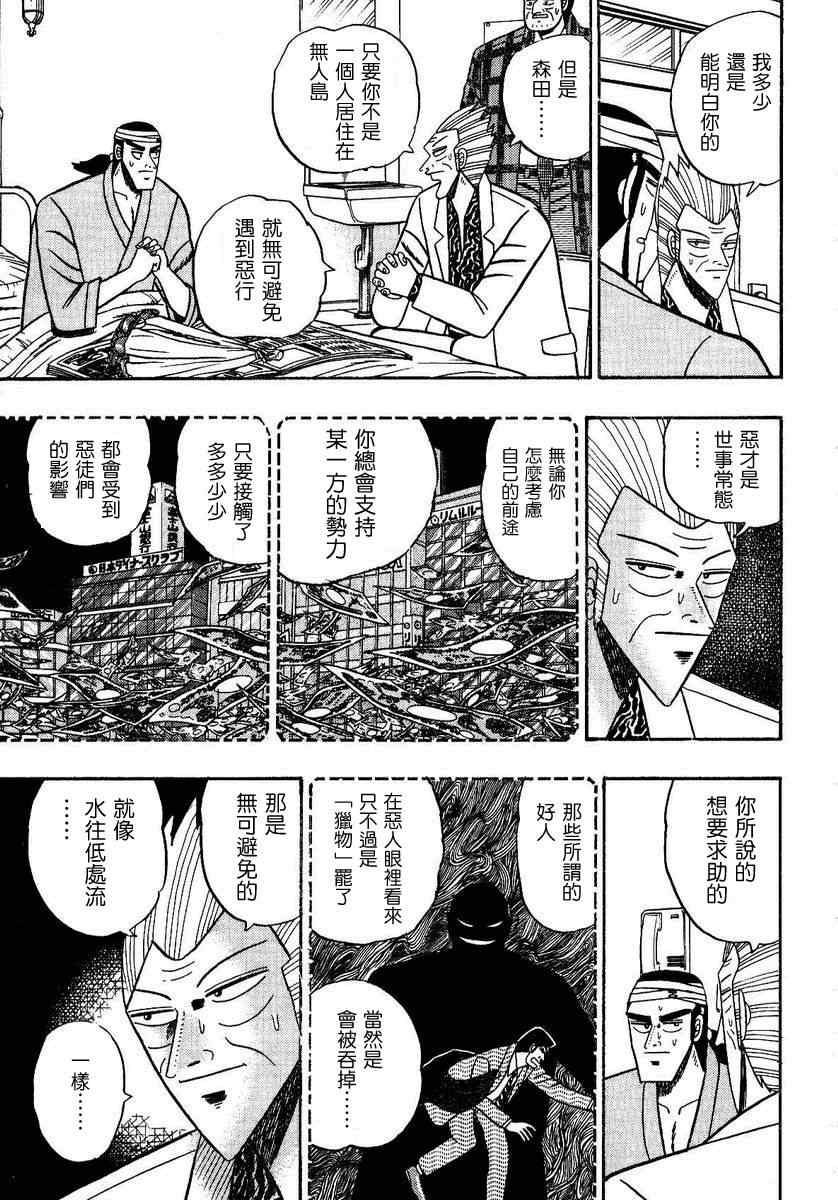 《银与金》漫画 89集