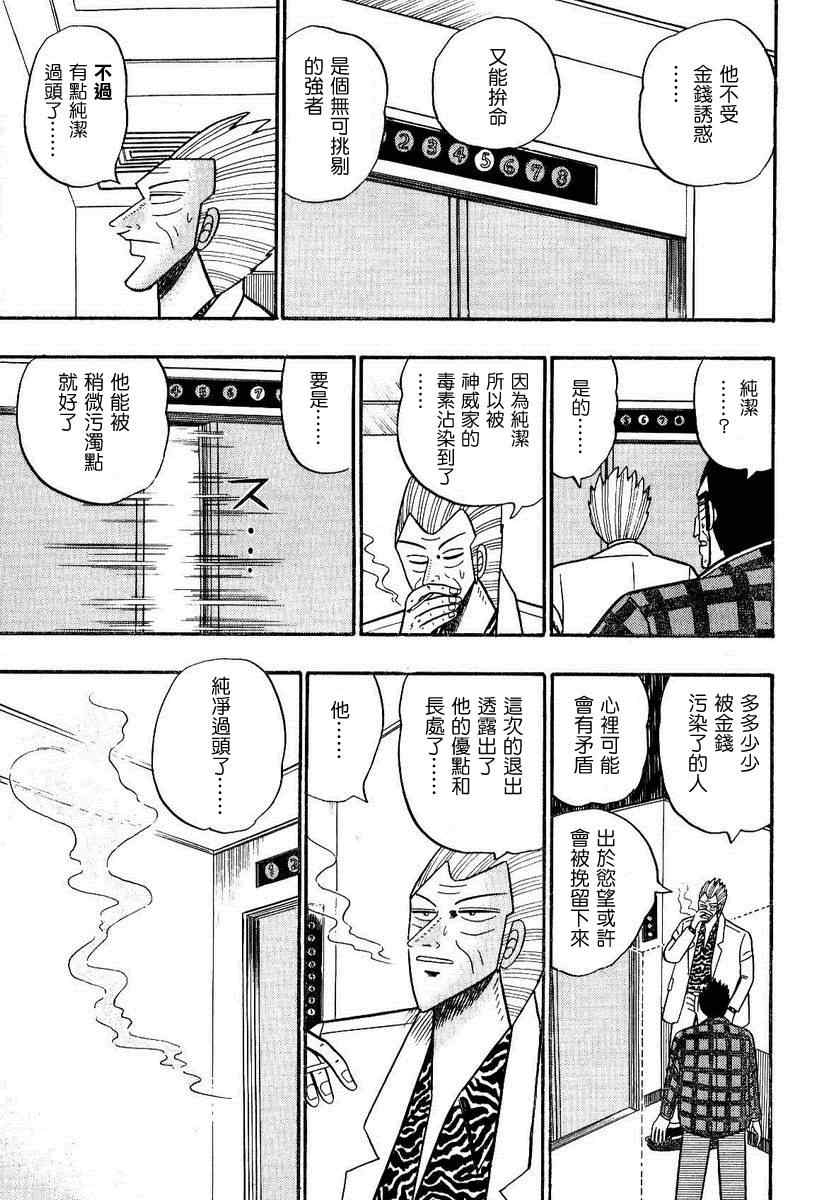 《银与金》漫画 89集