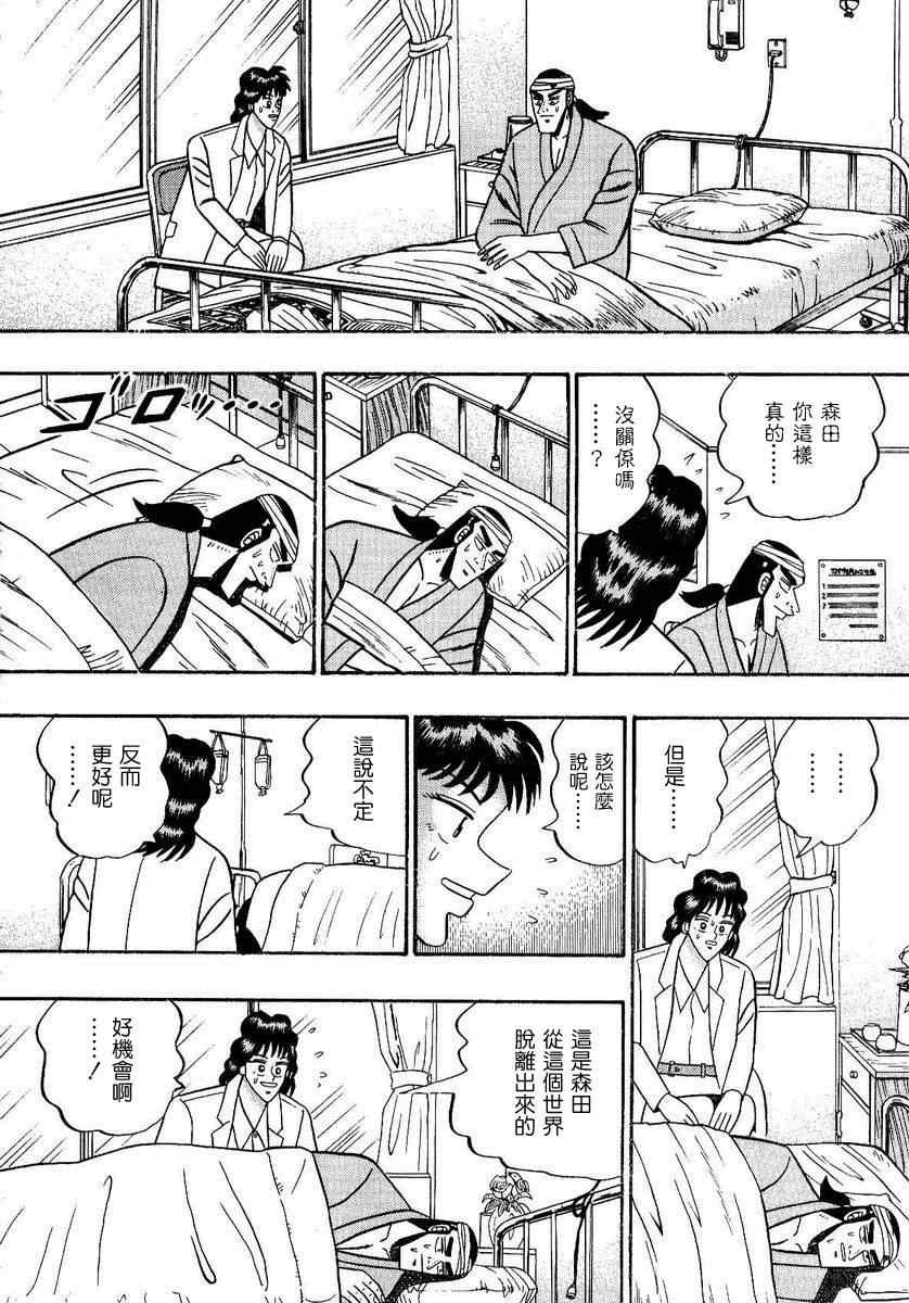 《银与金》漫画 89集