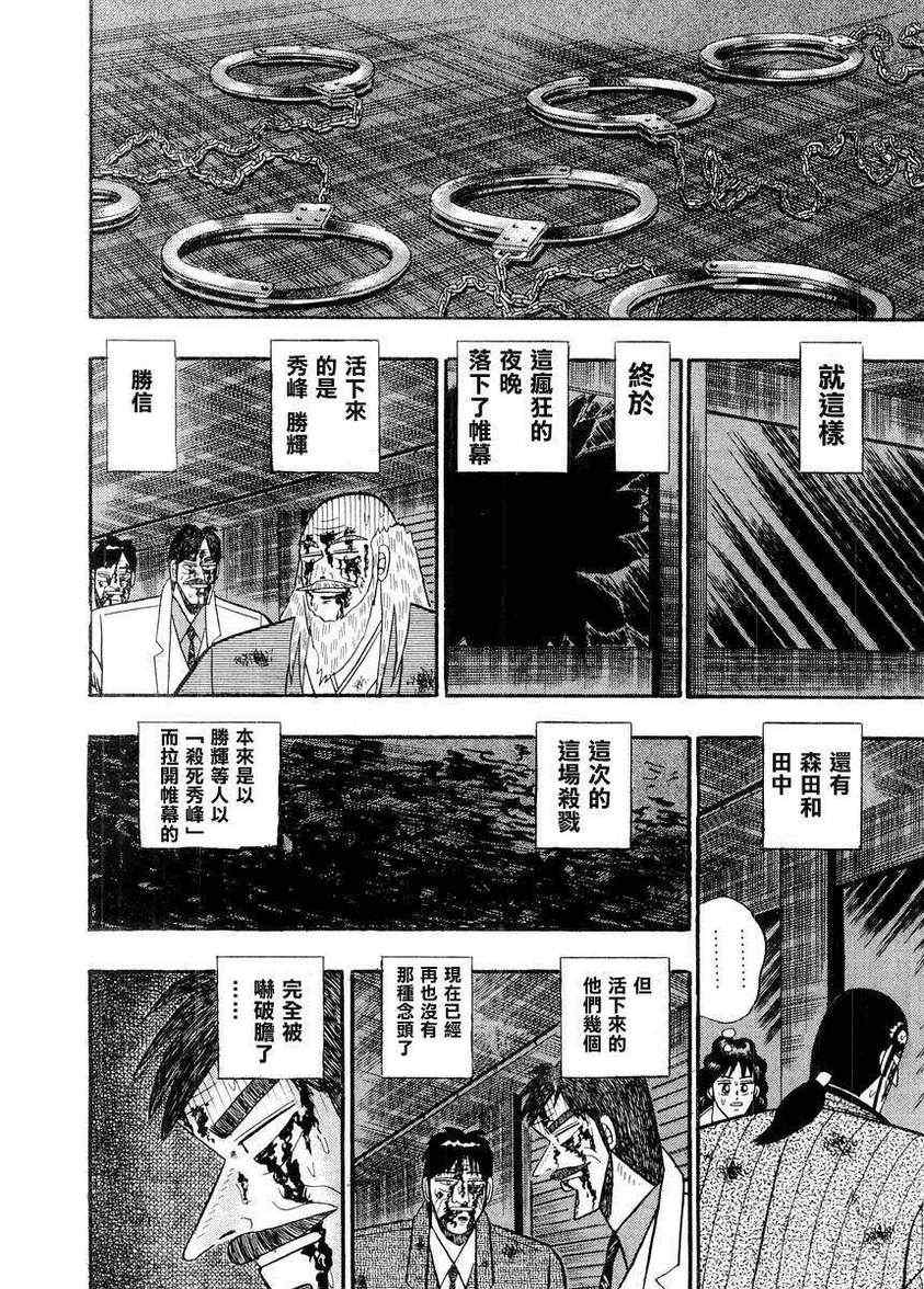 《银与金》漫画 88集