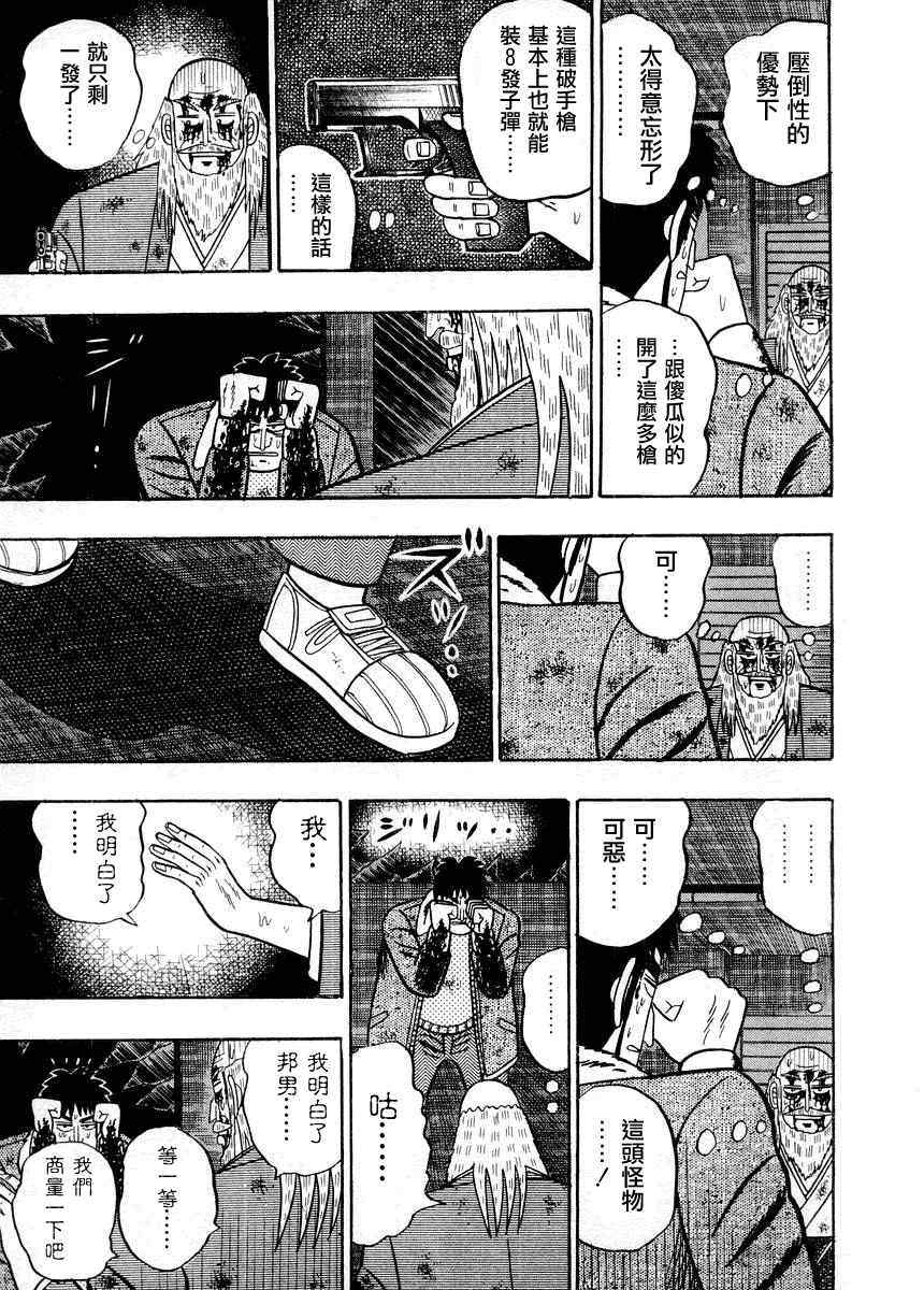 《银与金》漫画 87集