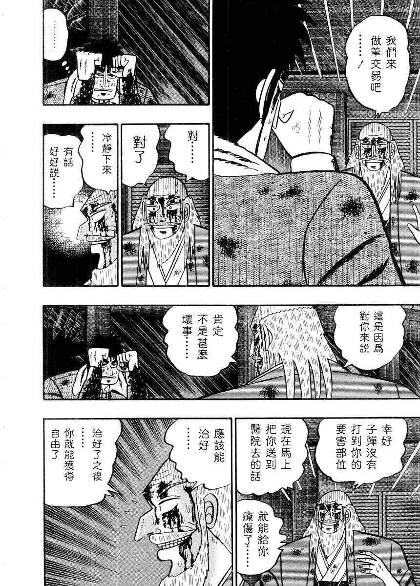 《银与金》漫画 87集