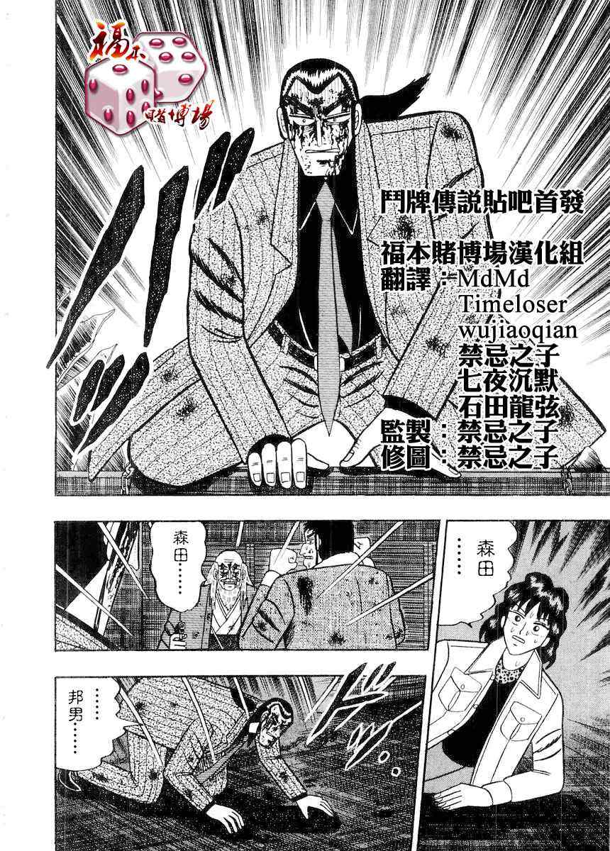 《银与金》漫画 87集