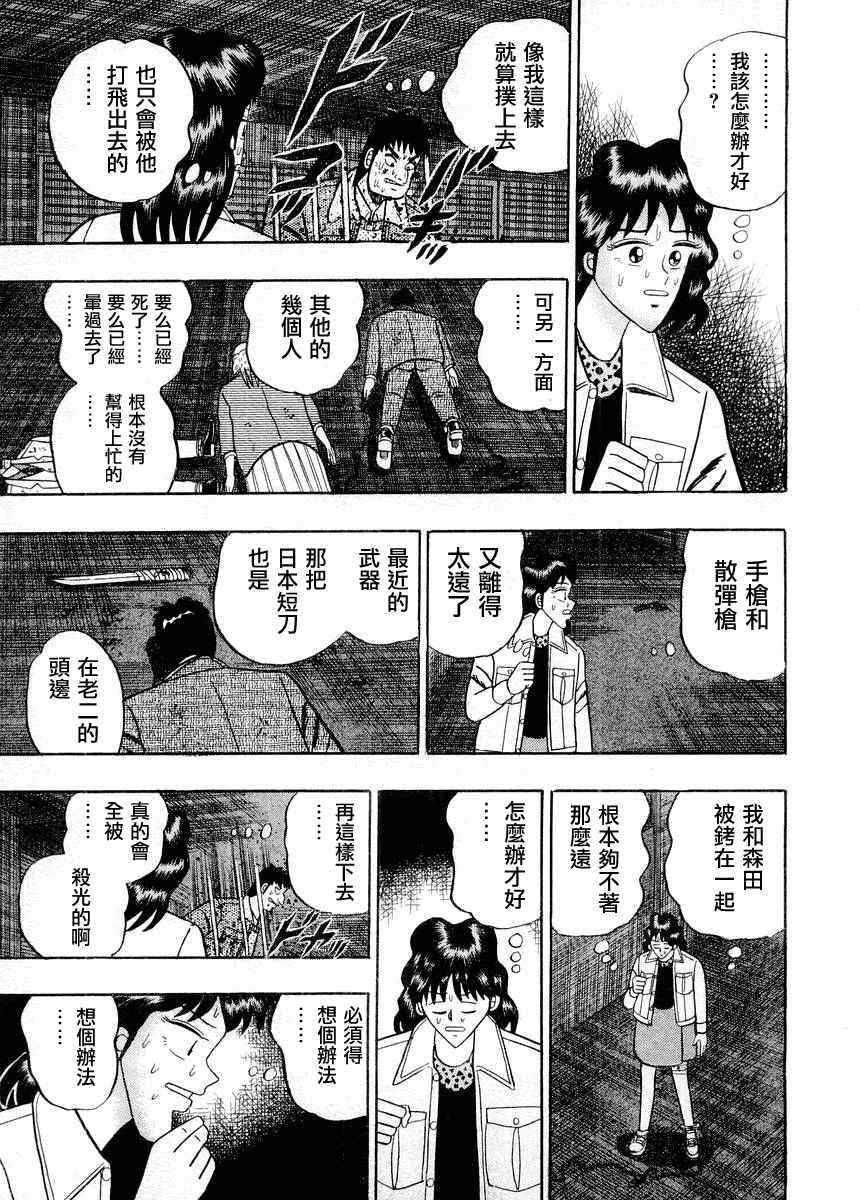 《银与金》漫画 86集