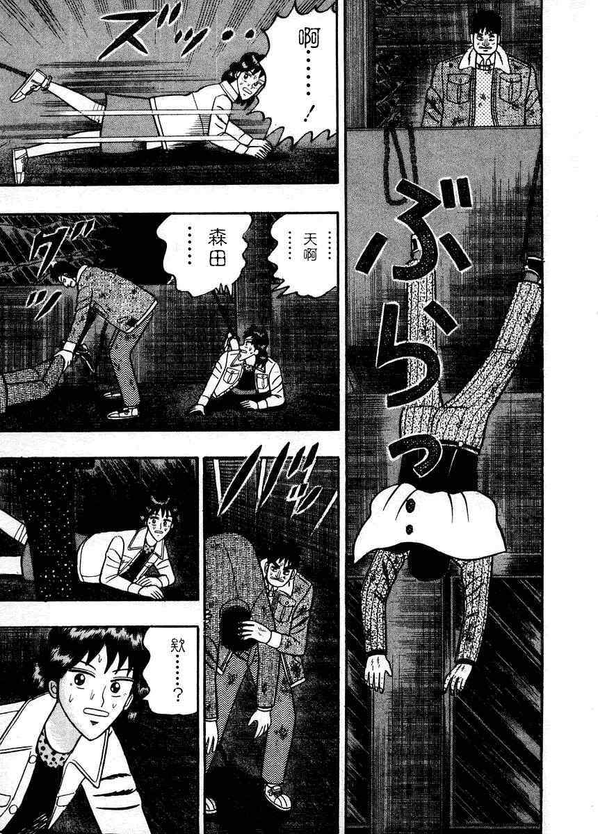 《银与金》漫画 86集