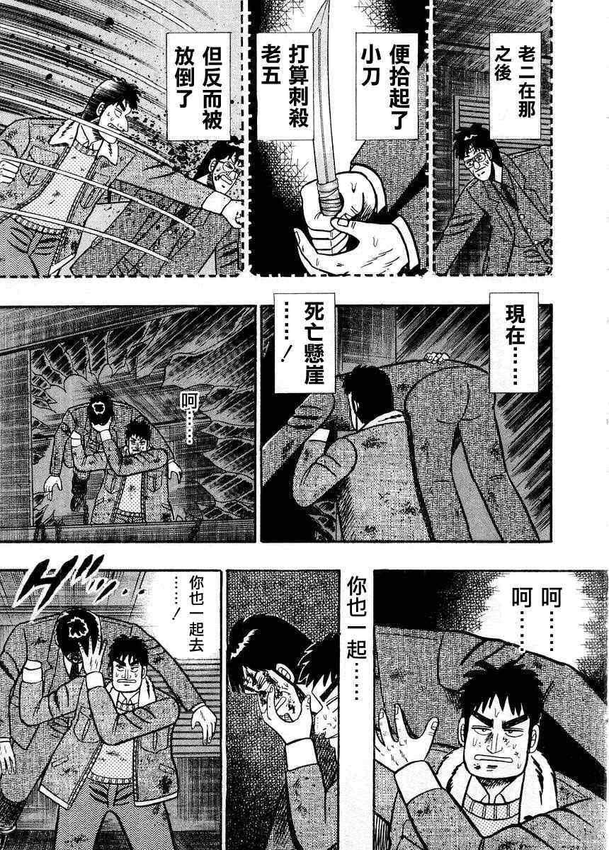 《银与金》漫画 86集