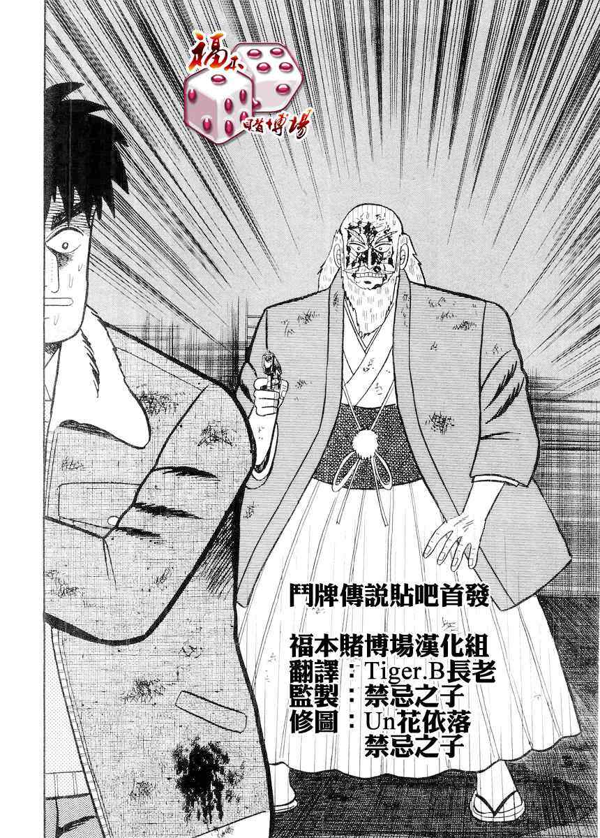 《银与金》漫画 86集