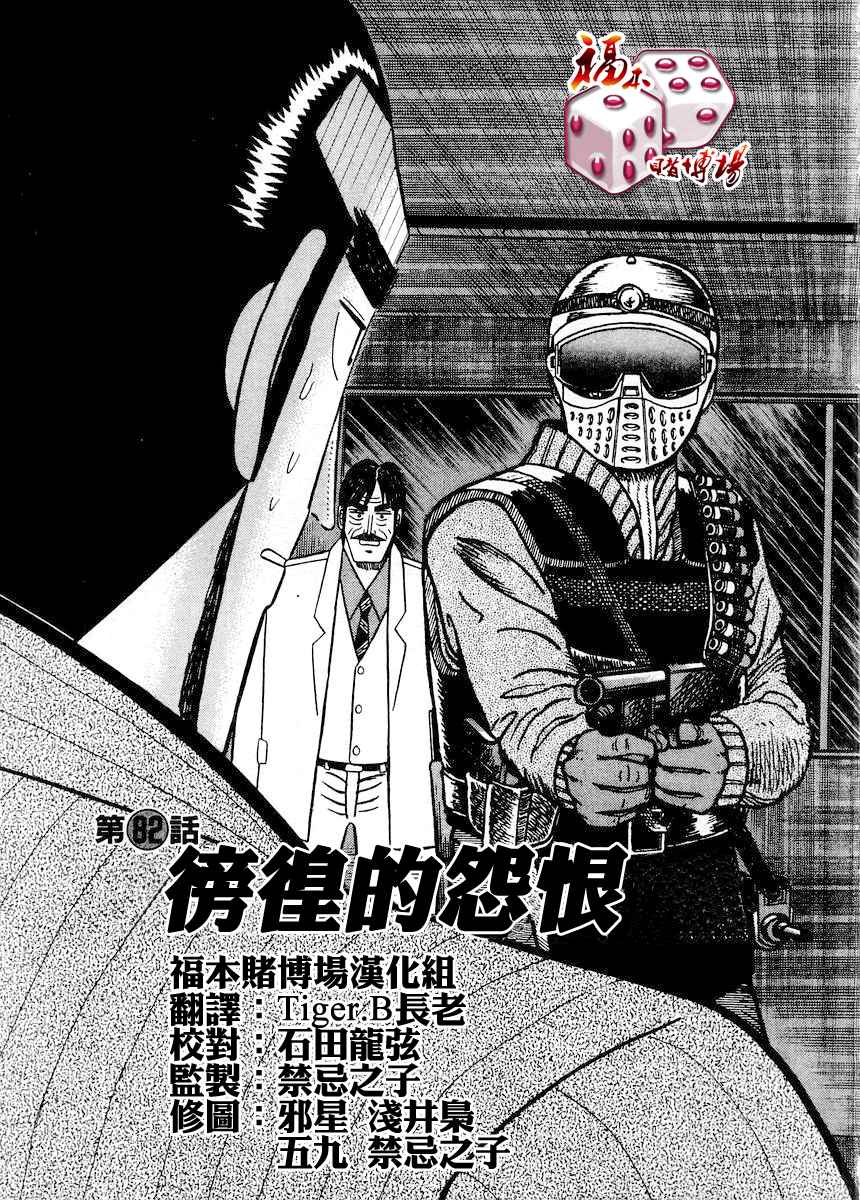 《银与金》漫画 82集