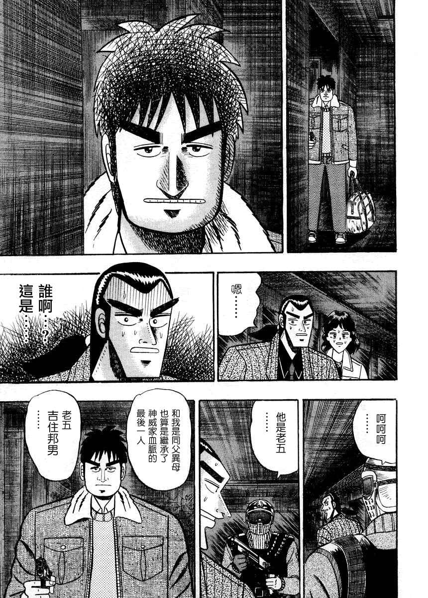 《银与金》漫画 82集