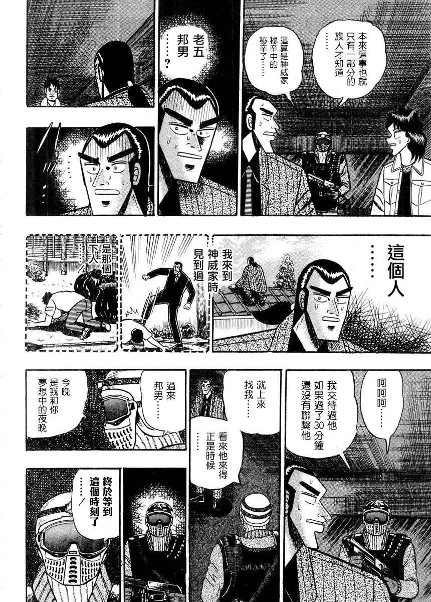 《银与金》漫画 82集