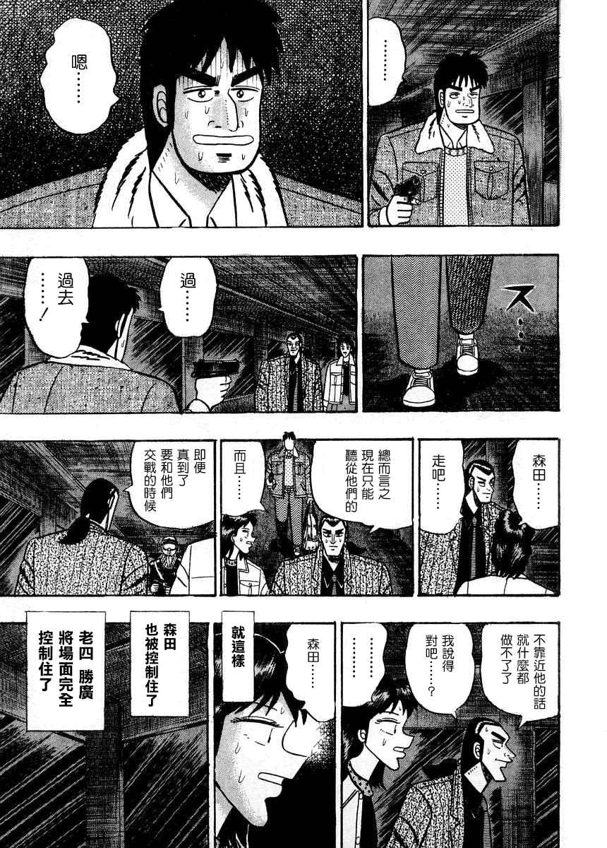 《银与金》漫画 82集