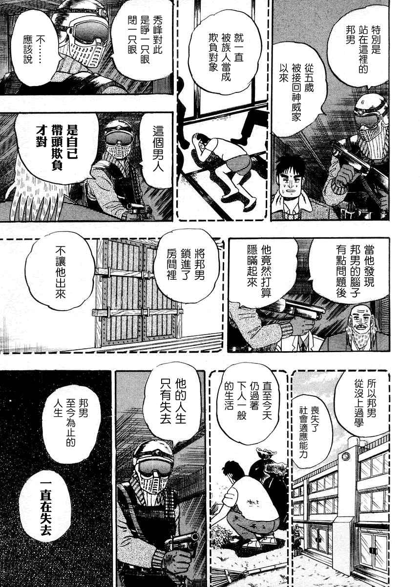 《银与金》漫画 82集