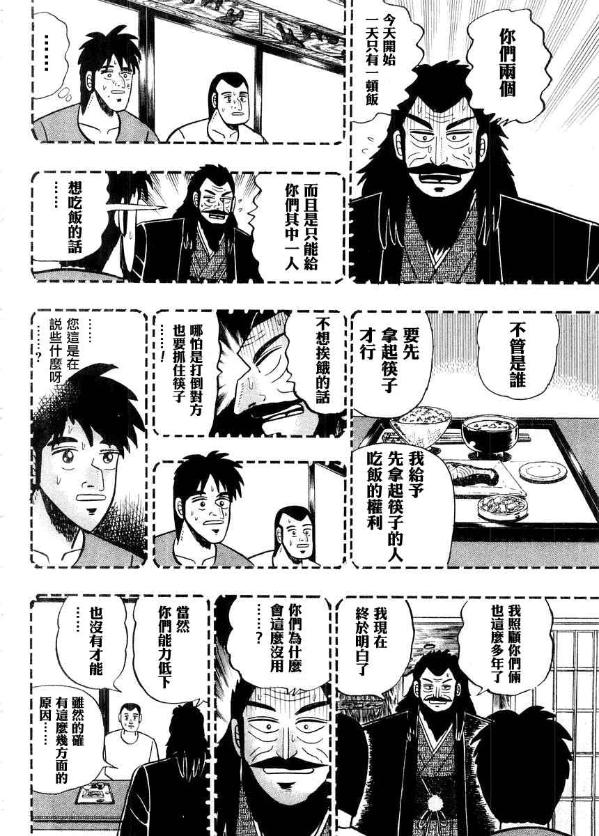 《银与金》漫画 82集