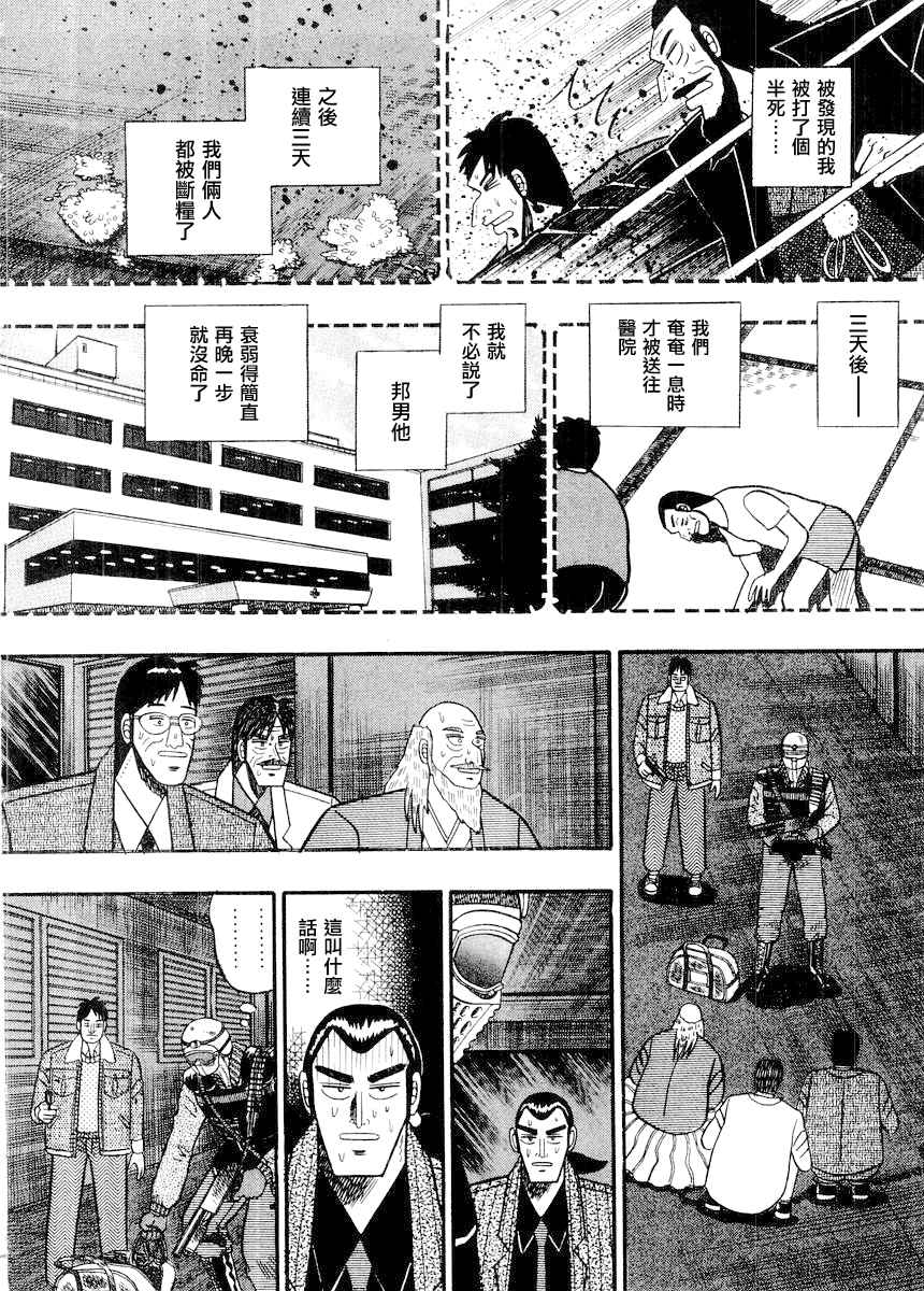 《银与金》漫画 82集