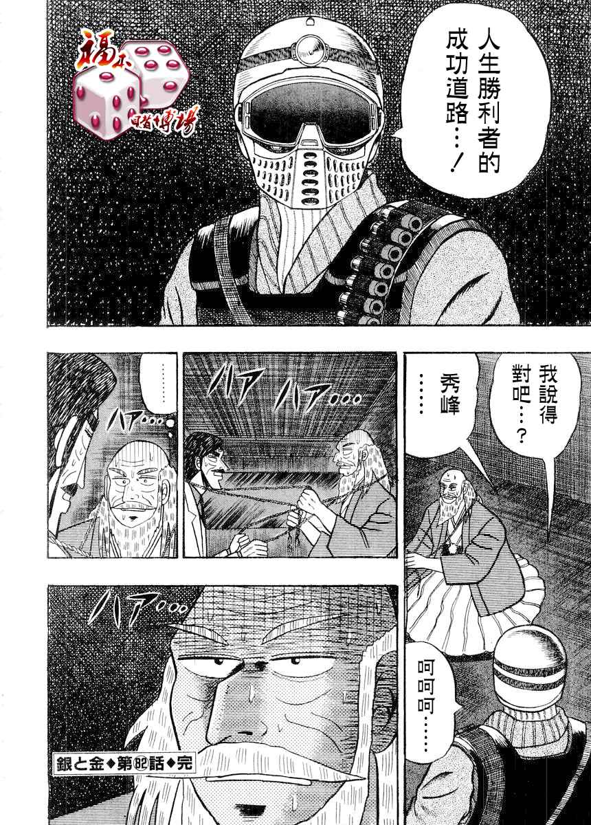 《银与金》漫画 82集