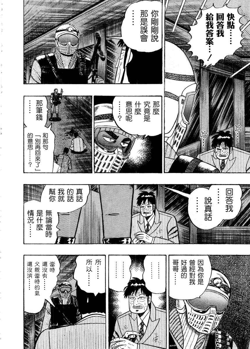 《银与金》漫画 81集