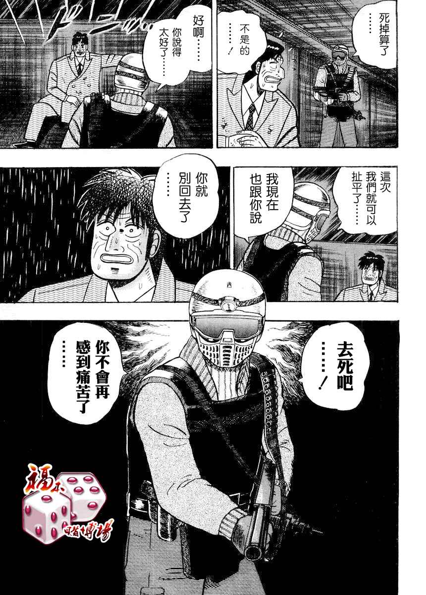 《银与金》漫画 81集