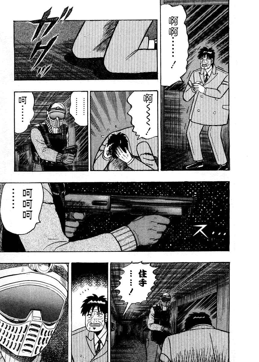 《银与金》漫画 81集